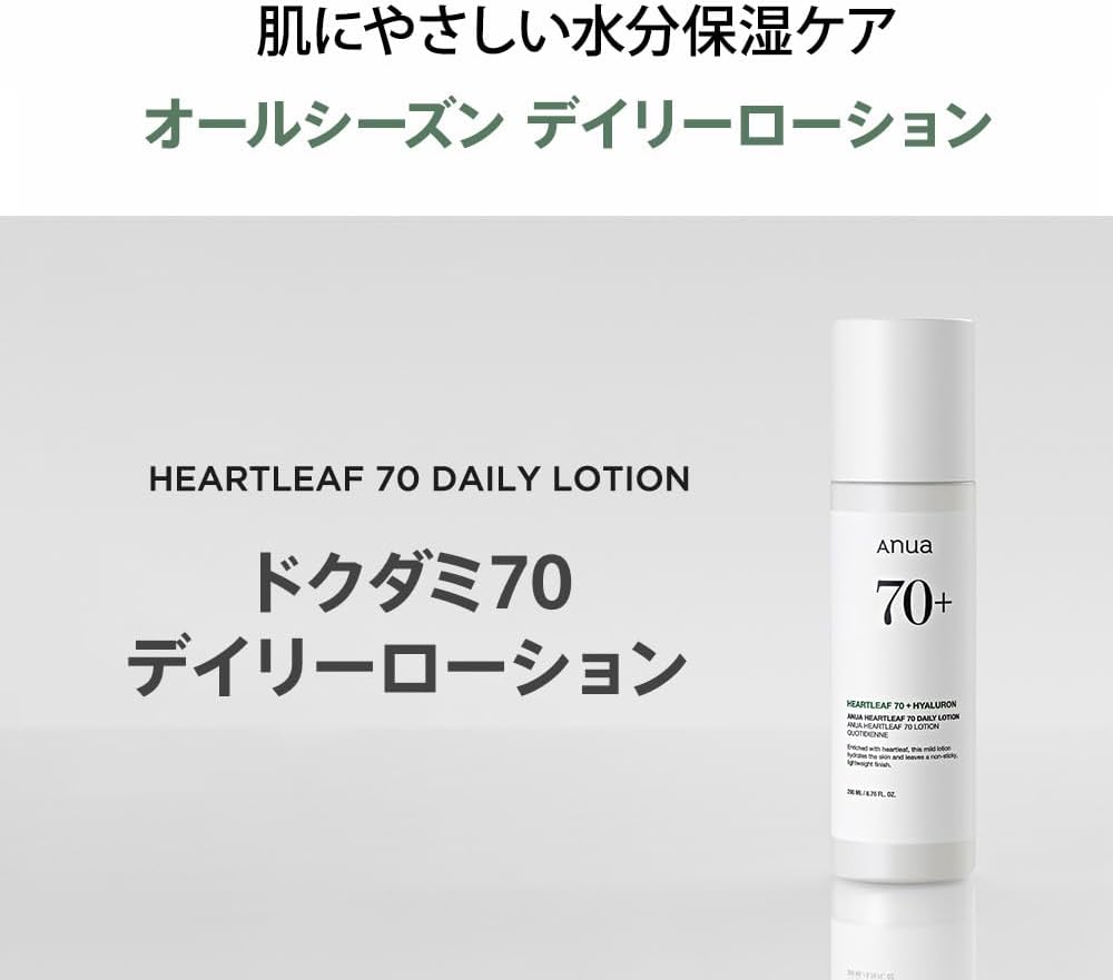 Heartleaf 70 Daily Relief Lotion 6.76 Ounce, Moisturizing Enhancing Skin Barrier Mild Lotion